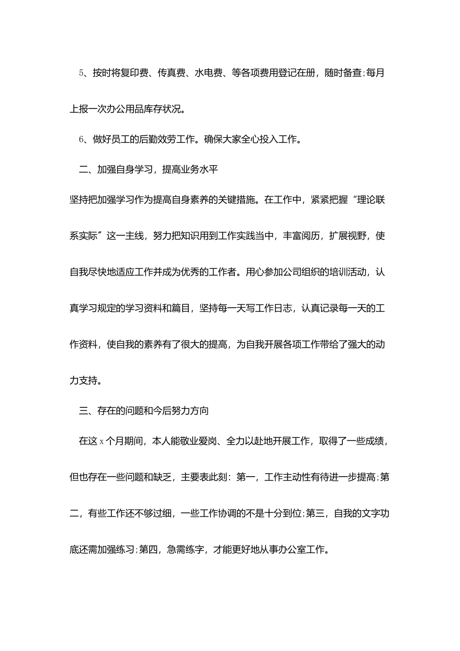 人事文员的年终工作总结汇报参考2025_第3页