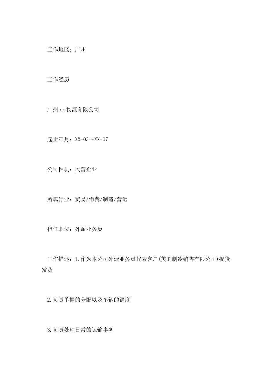 人事文员个人求职简历_第2页