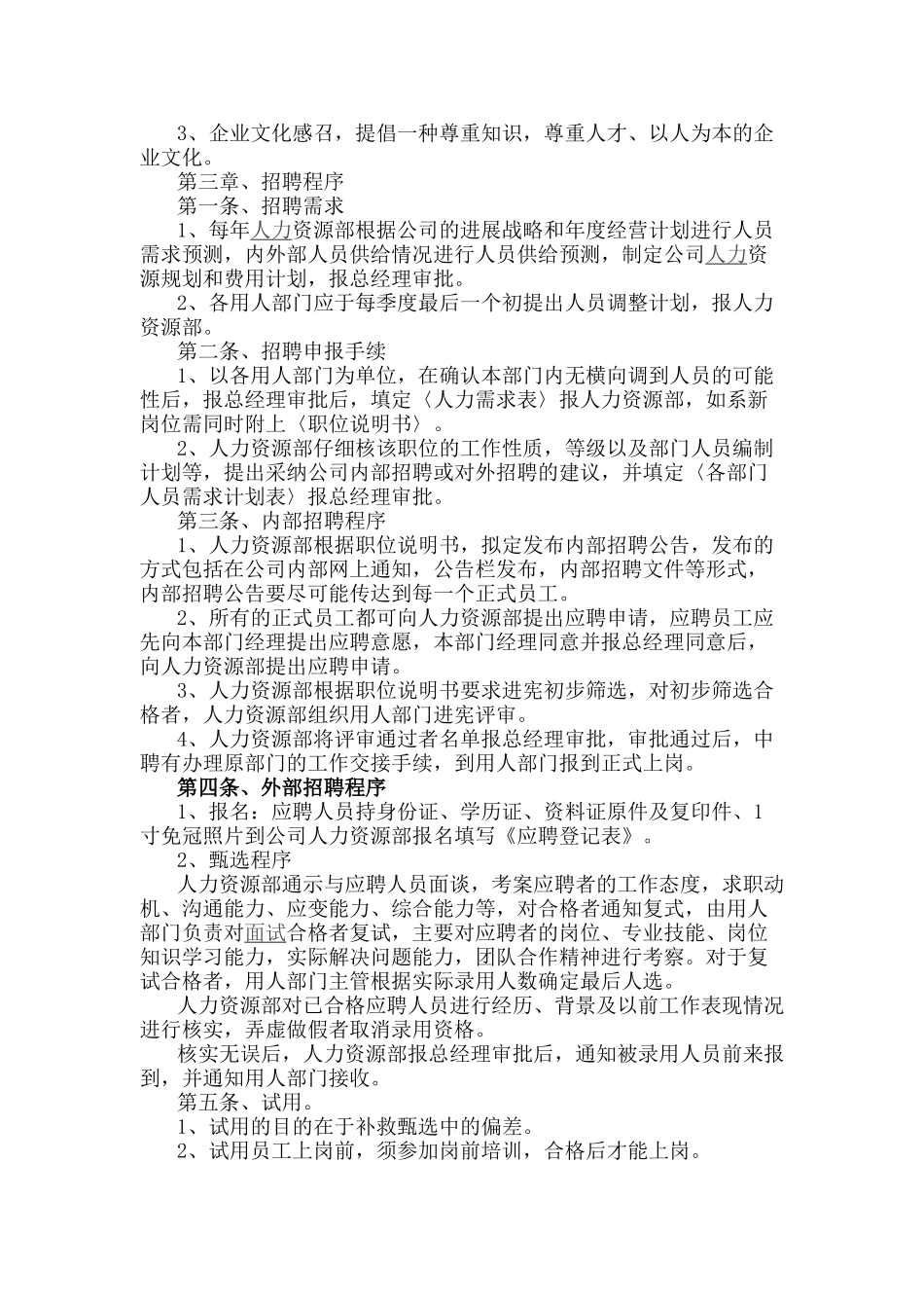 人事招聘流程及目的_第2页