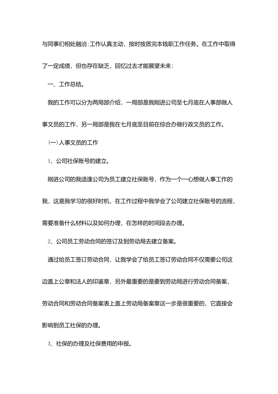 人事文员年度工作总结2025五篇_第2页