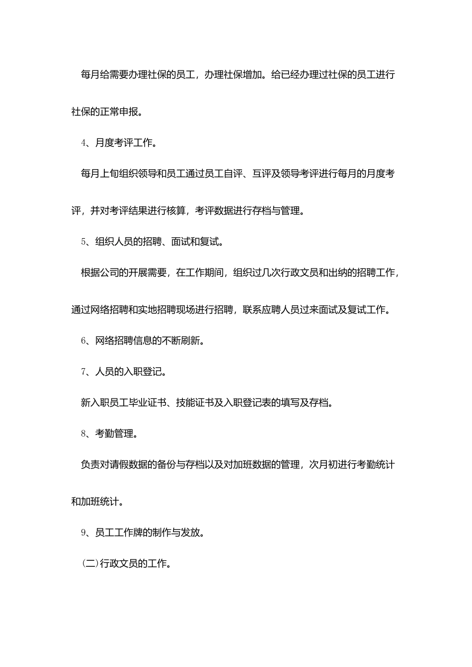 人事文员年度工作总结2025五篇_第3页