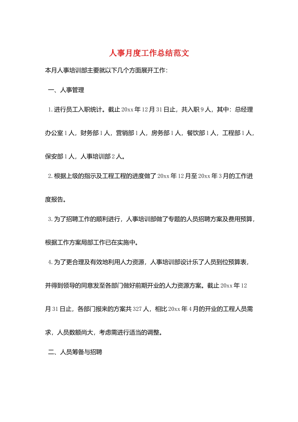 人事月度工作总结范文_第1页