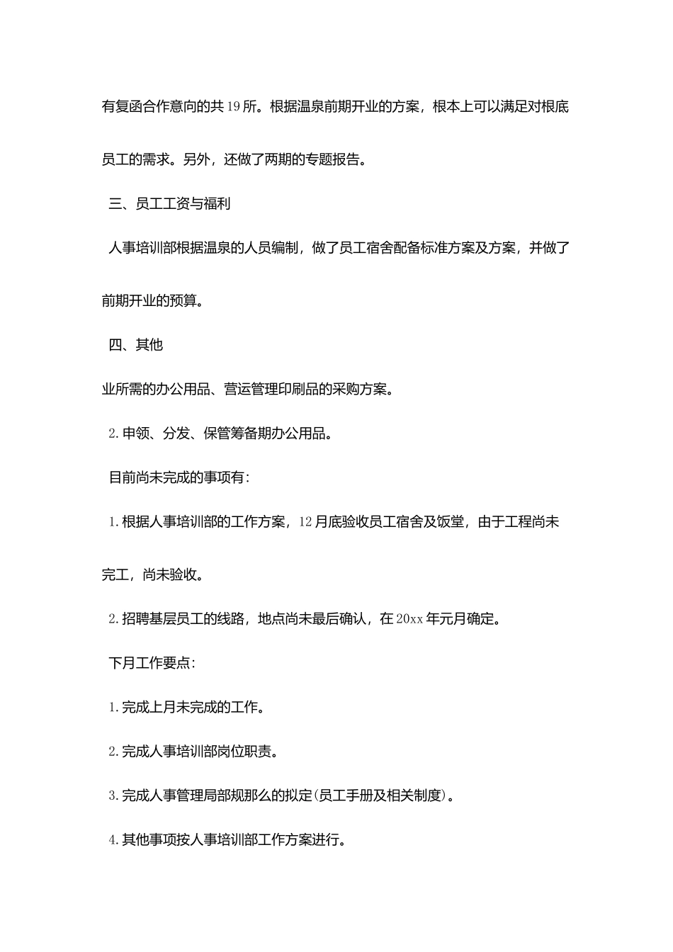 人事月度工作总结范文_第3页