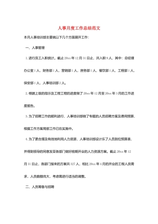 人事月度工作总结范文