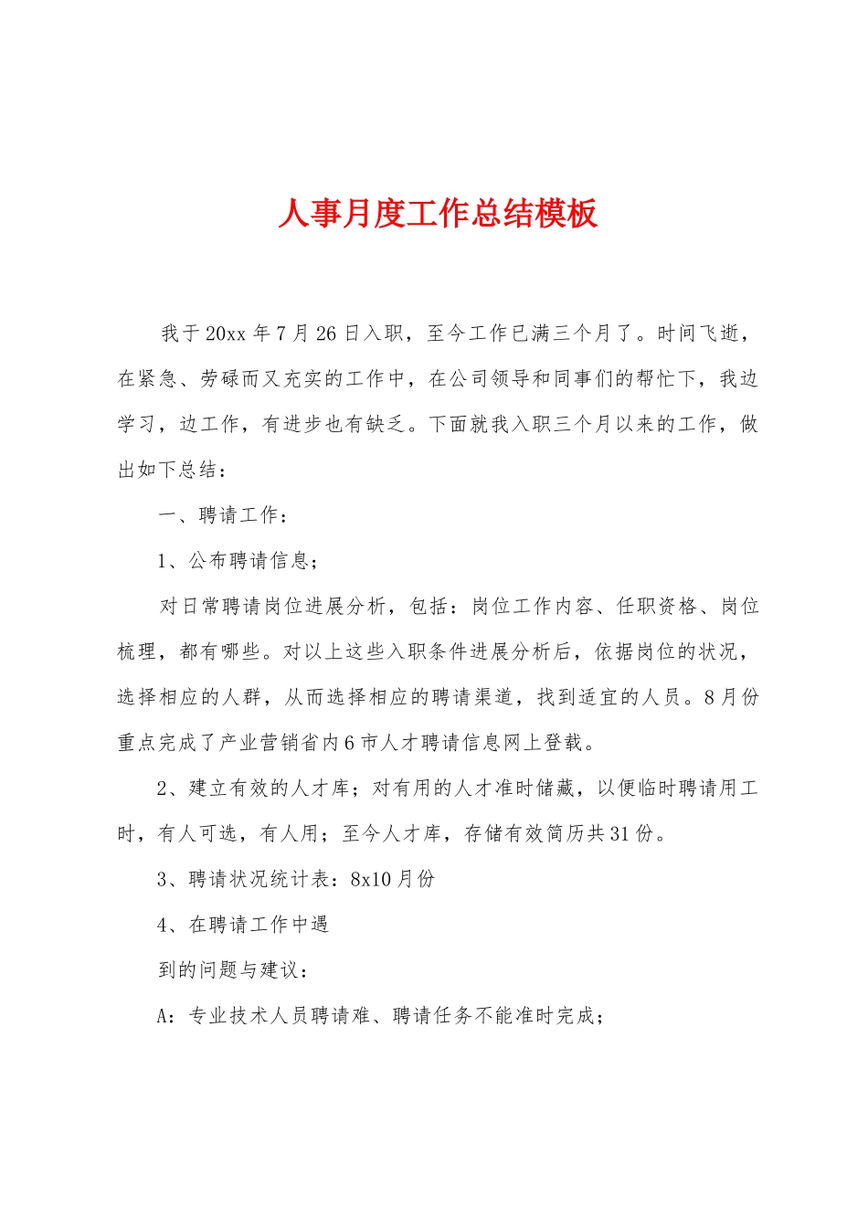 人事月度工作总结模板_第1页