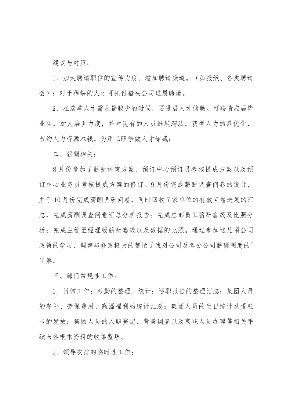 人事月度工作总结模板_第2页