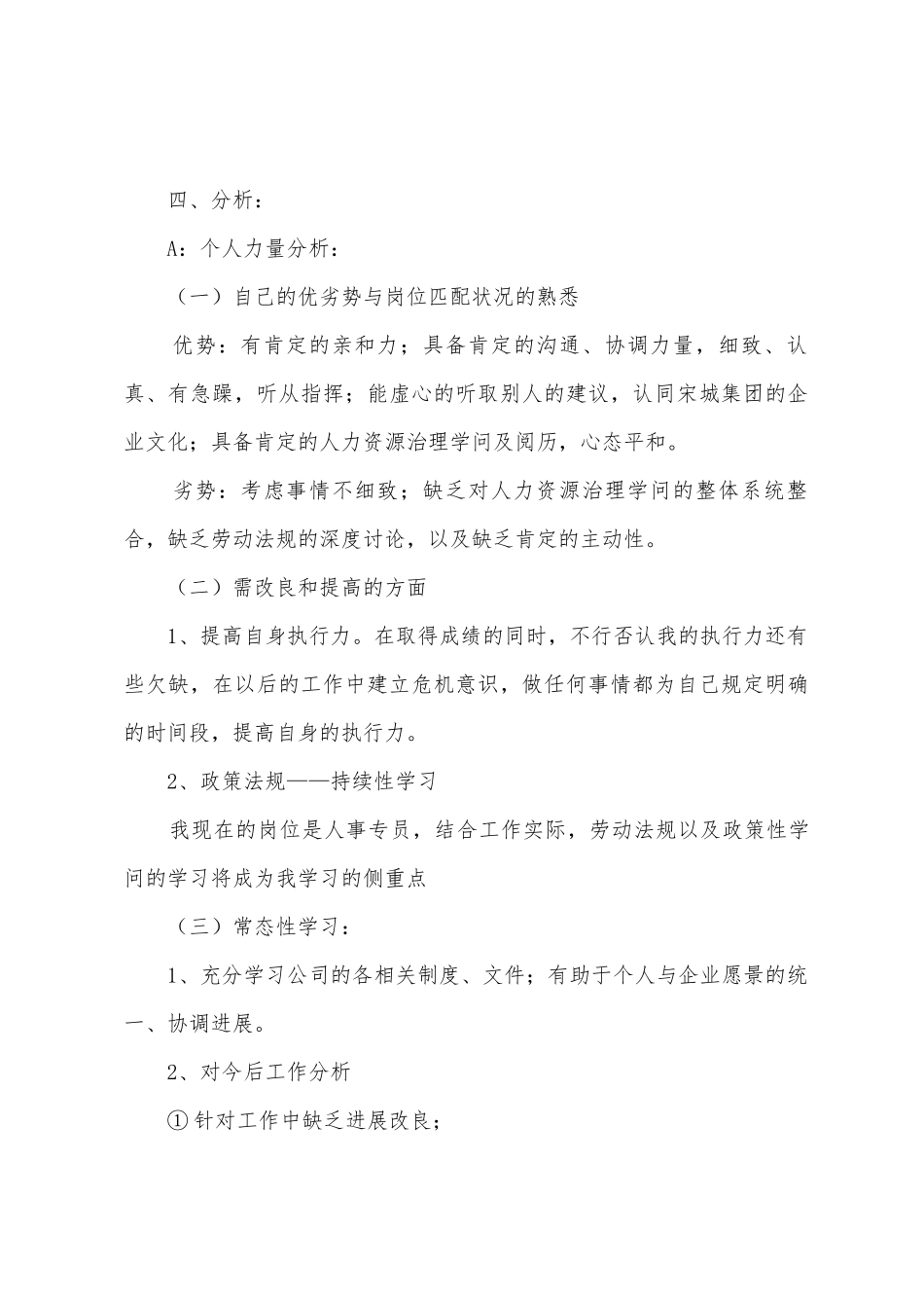 人事月度工作总结模板_第3页