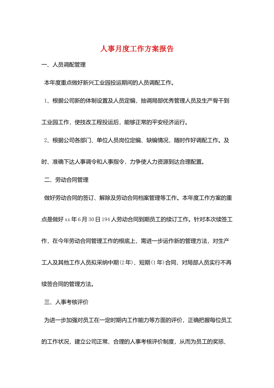 人事月度工作计划报告_第1页
