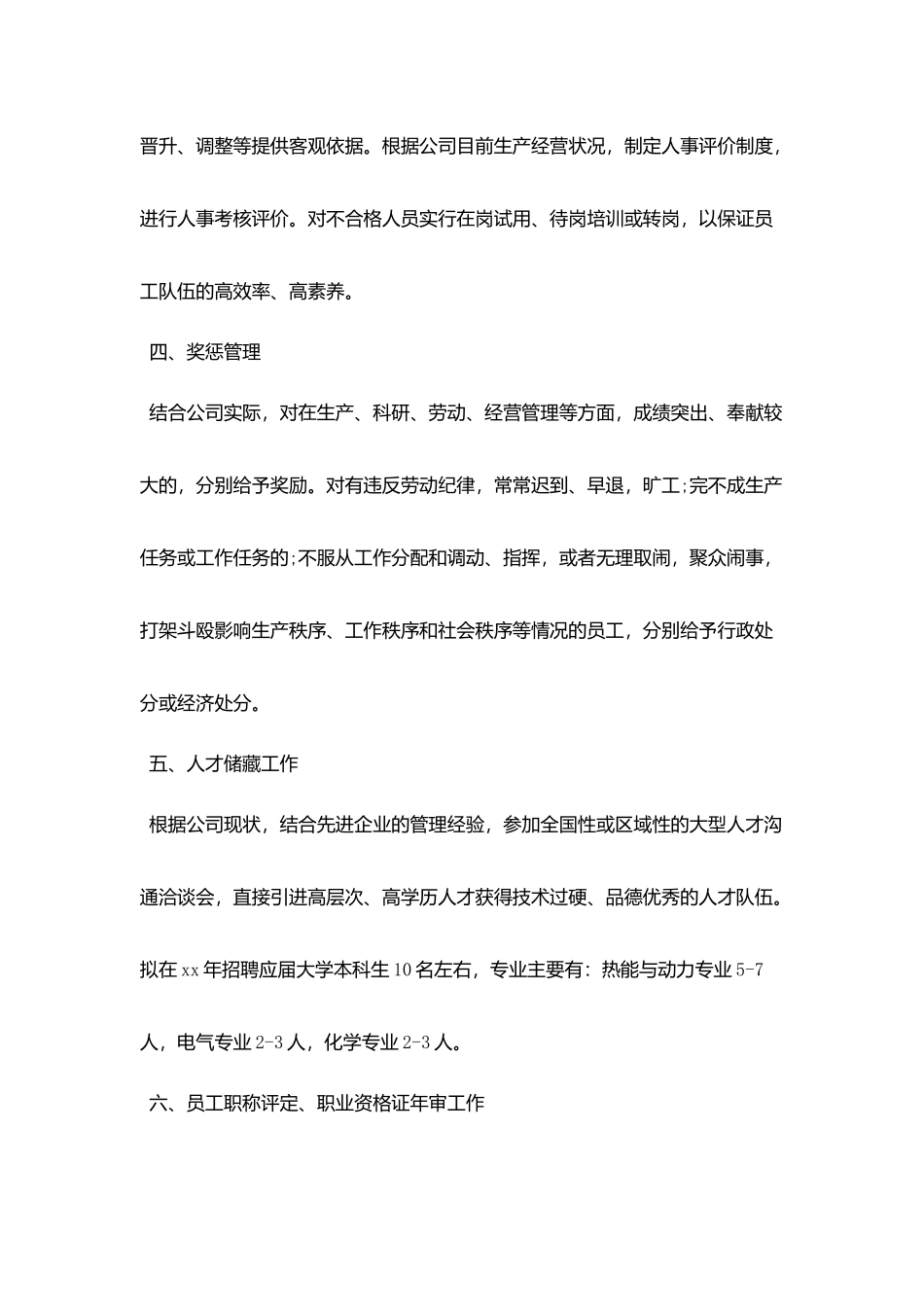 人事月度工作计划报告_第2页