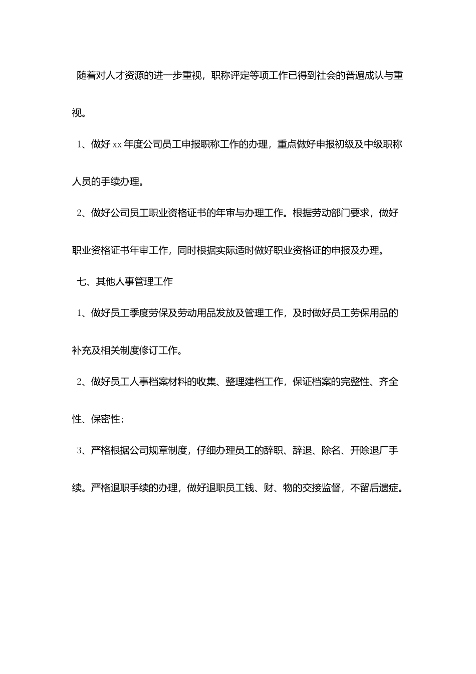 人事月度工作计划报告_第3页