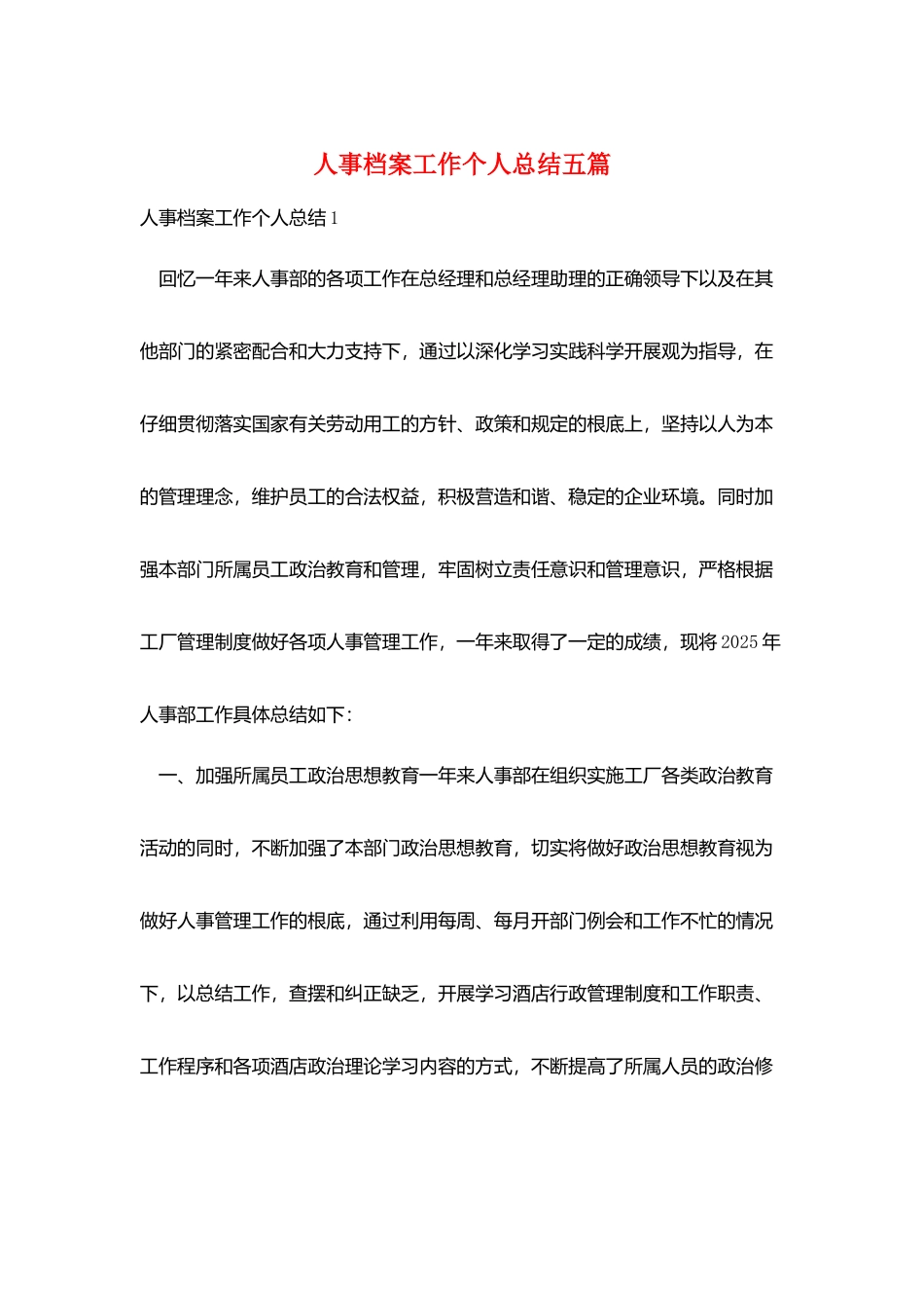 人事档案工作个人总结五篇_第1页