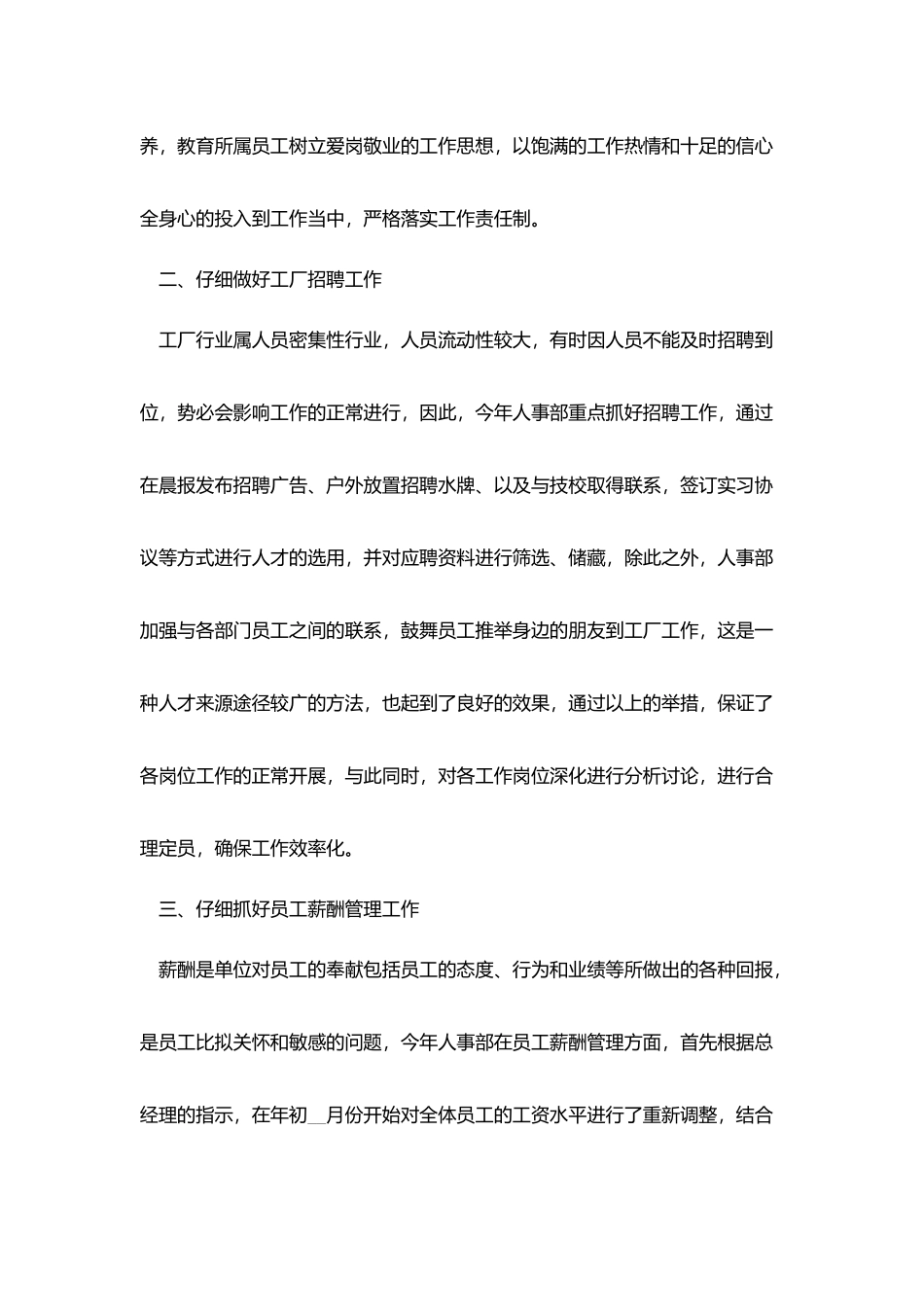 人事档案工作个人总结五篇_第2页