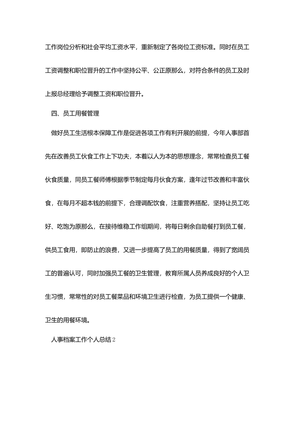 人事档案工作个人总结五篇_第3页