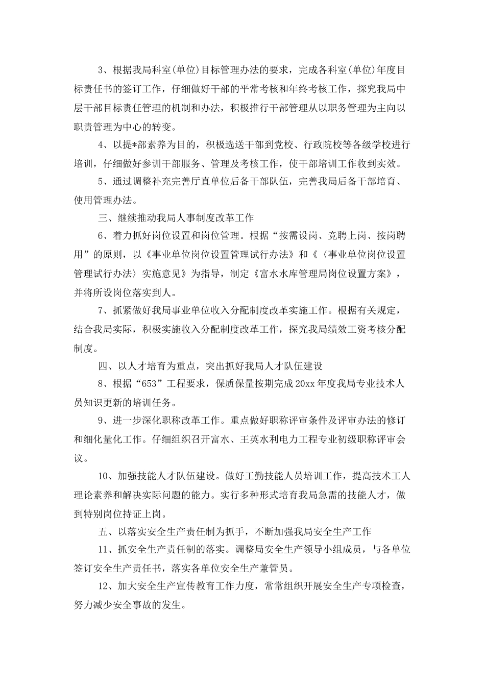 人事档案年度工作计划_第2页