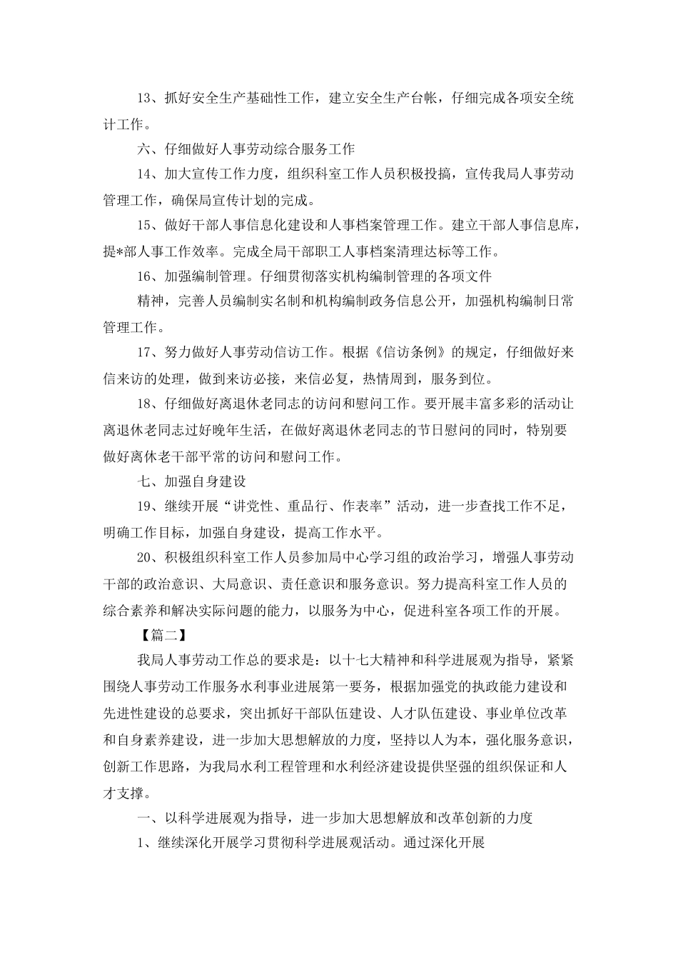 人事档案年度工作计划_第3页