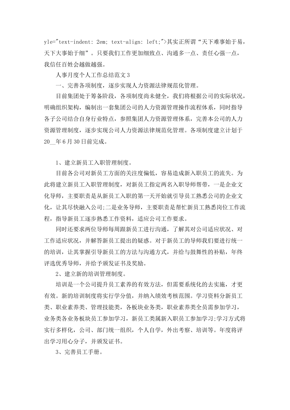 人事月度个人工作总结范文_第3页