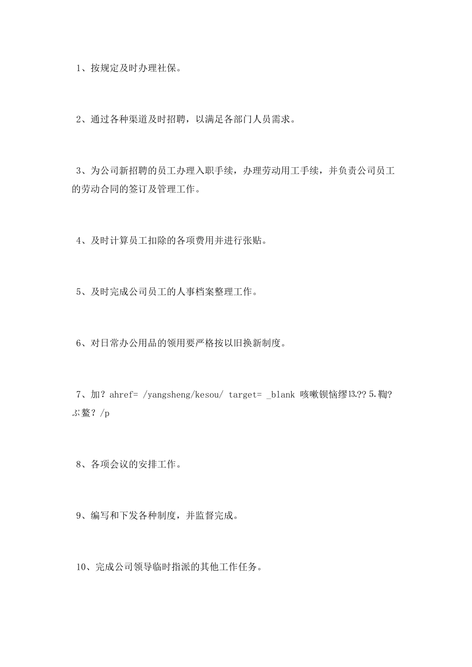 人事月工作总结范文大全_第3页