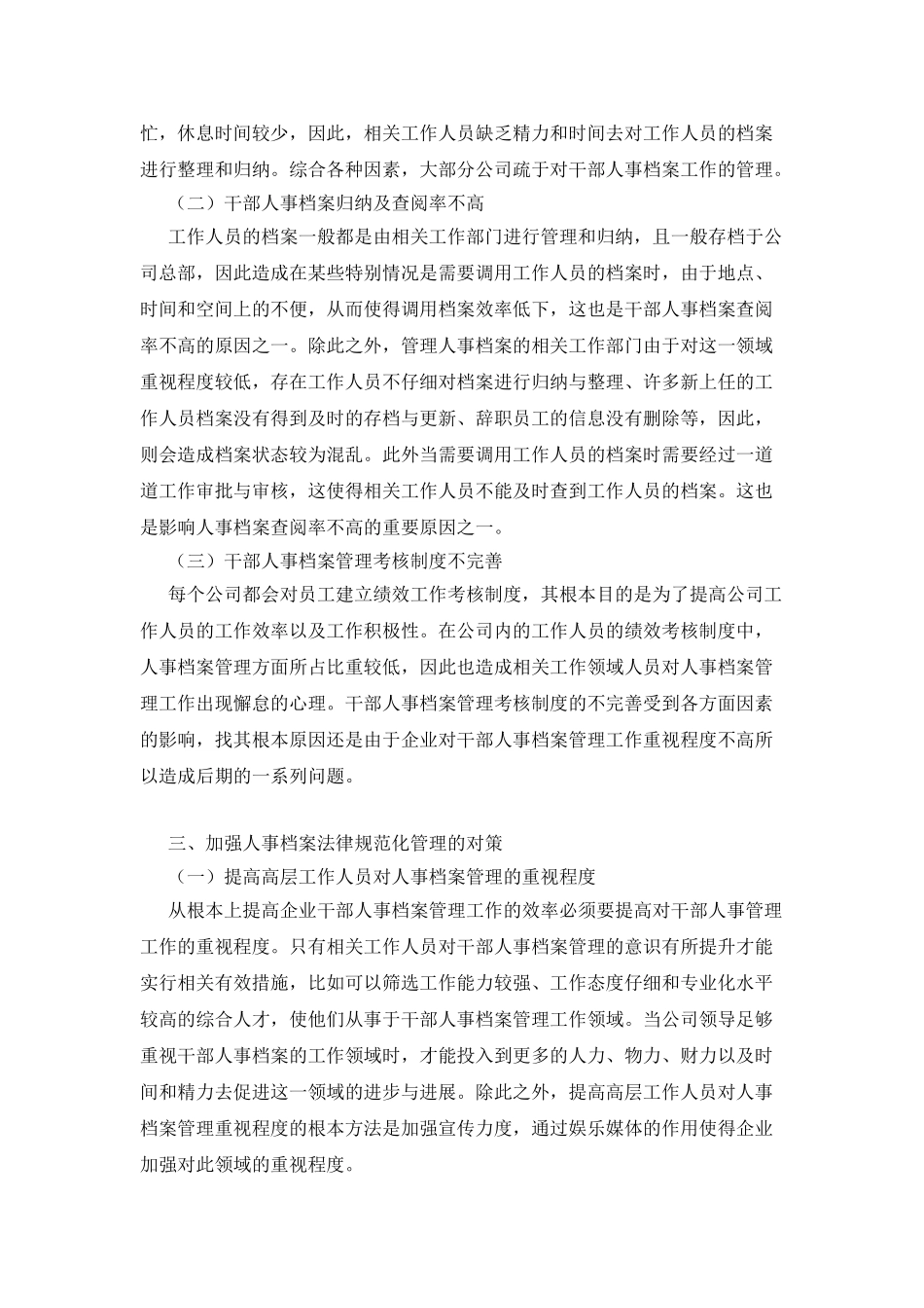 人事档案管理工作的重要性思考_第2页