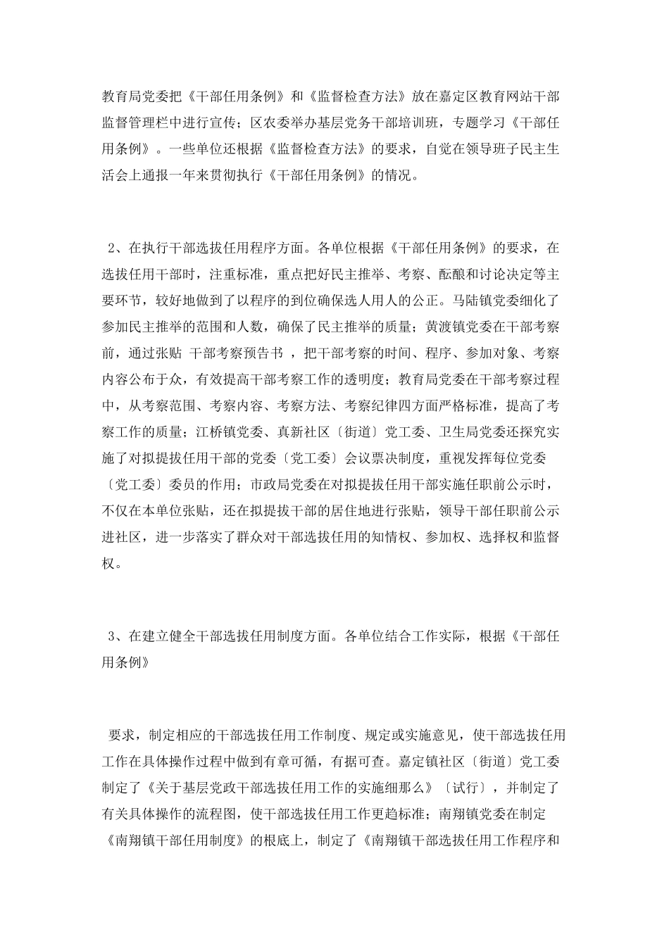 人事检查工作总结_第2页
