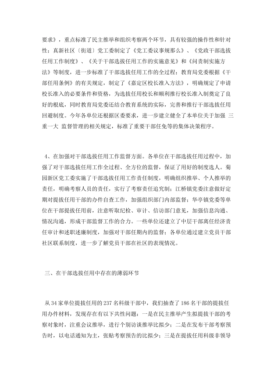 人事检查工作总结_第3页