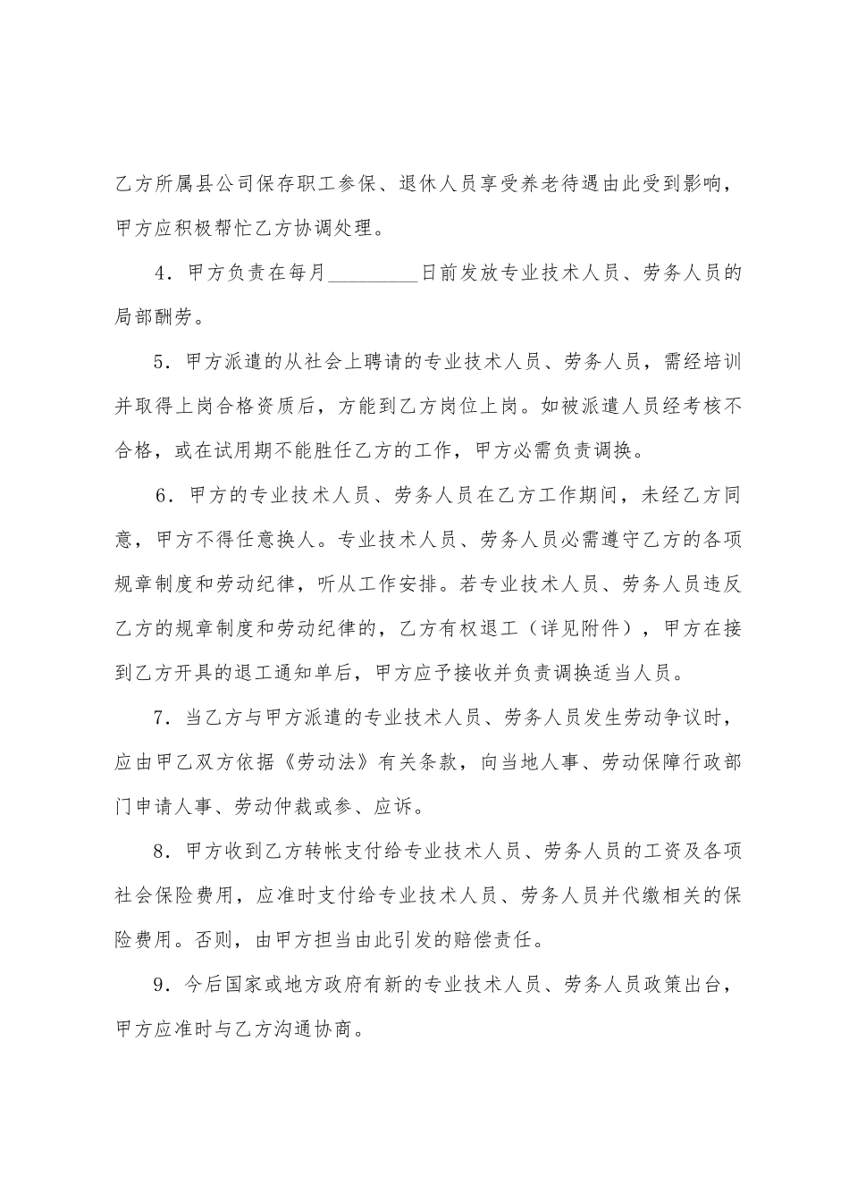 人事派遣代理协议_第2页