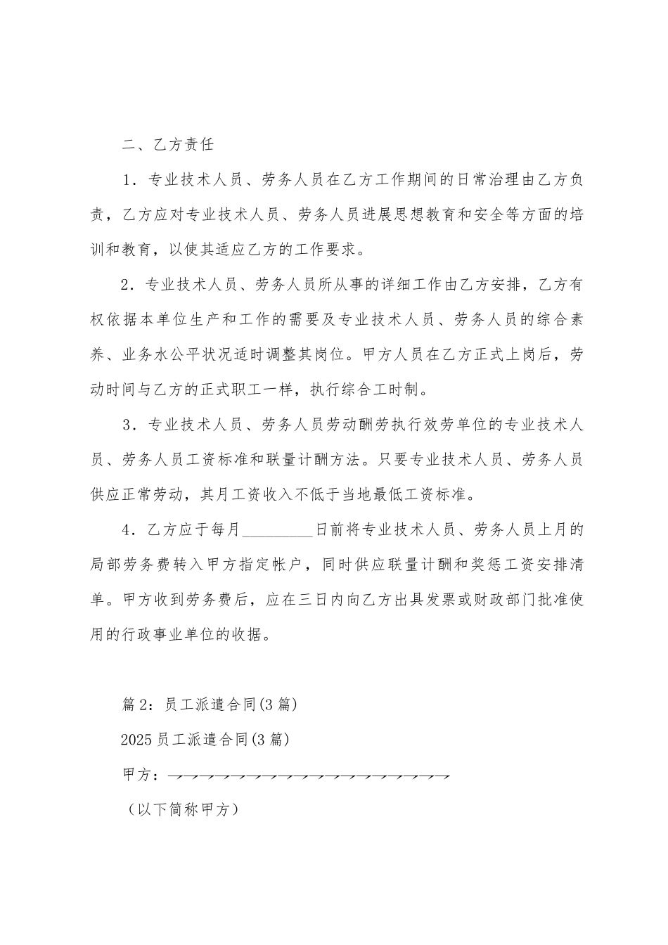 人事派遣代理协议_第3页