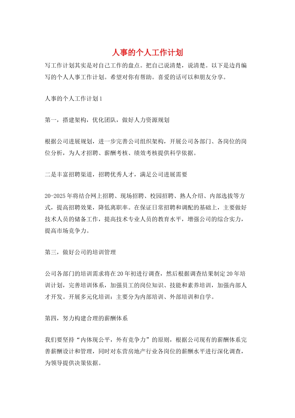 人事的个人工作计划_第1页