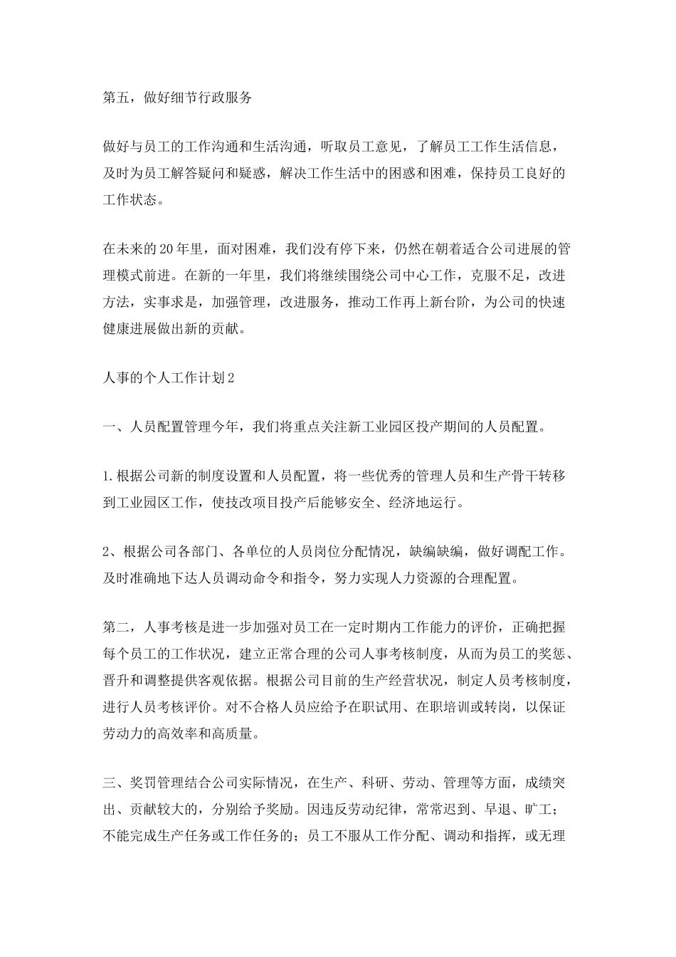 人事的个人工作计划_第2页