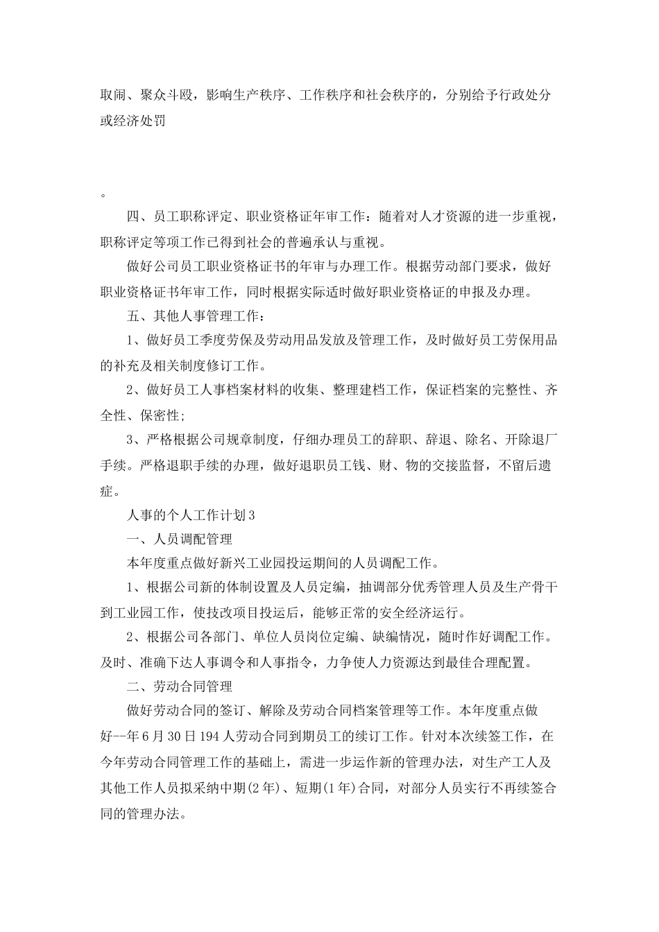 人事的个人工作计划_第3页