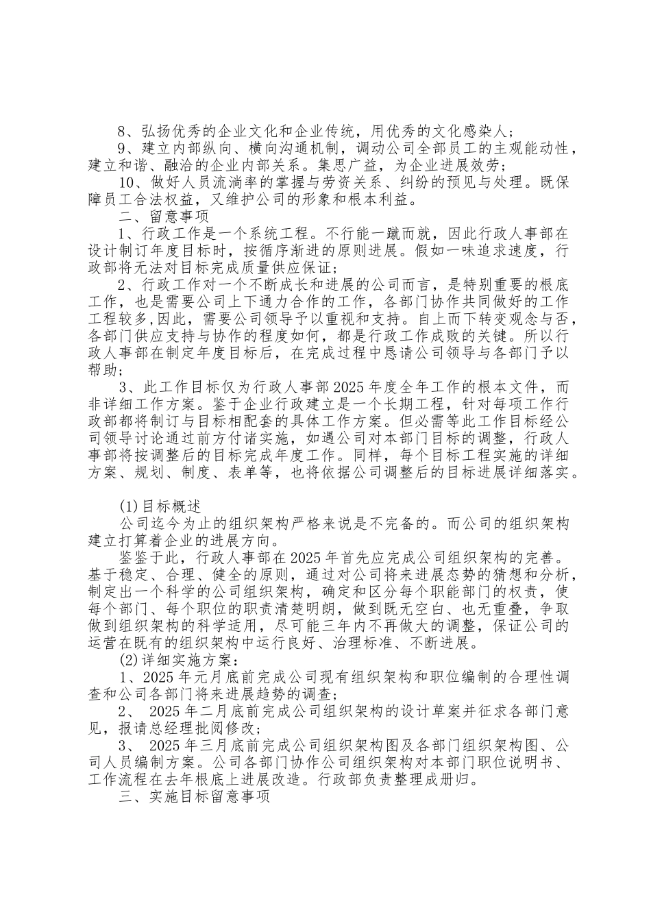 人事的年度工作发展计划5篇_第3页