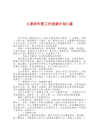 人事的年度工作发展计划5篇