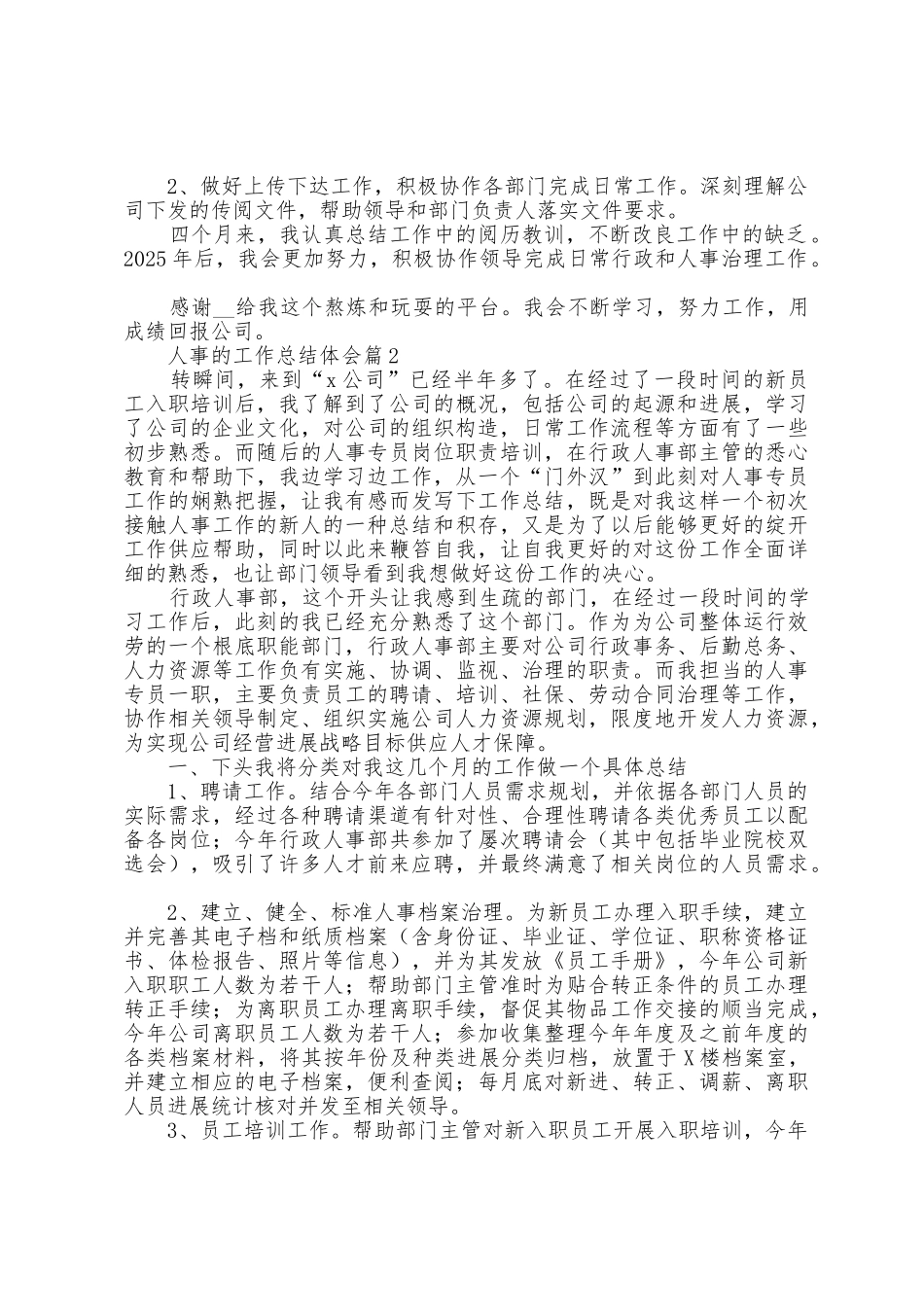 人事的工作总结体会大全10篇_第2页