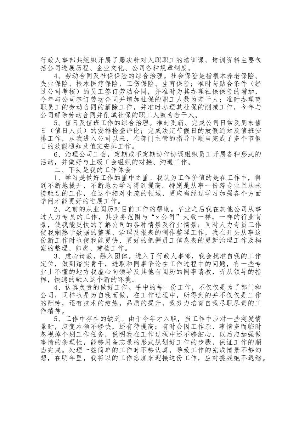 人事的工作总结体会大全10篇_第3页