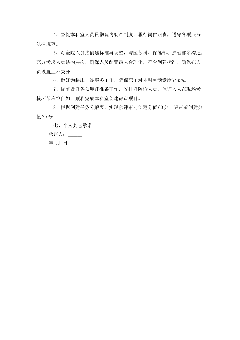 人事科主任创建承诺书_第2页