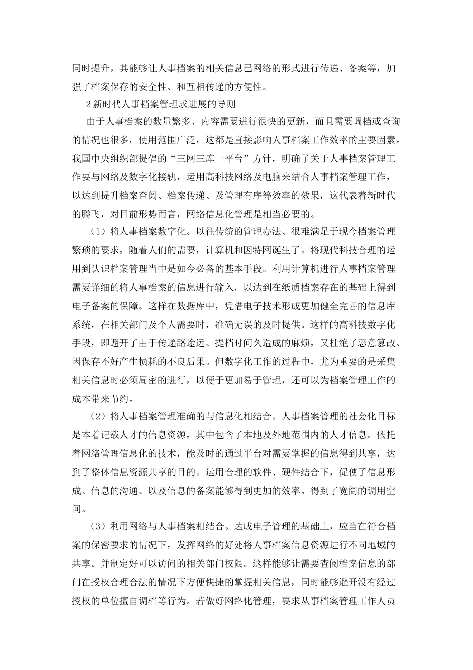 人事档案管理的发展趋势_第2页