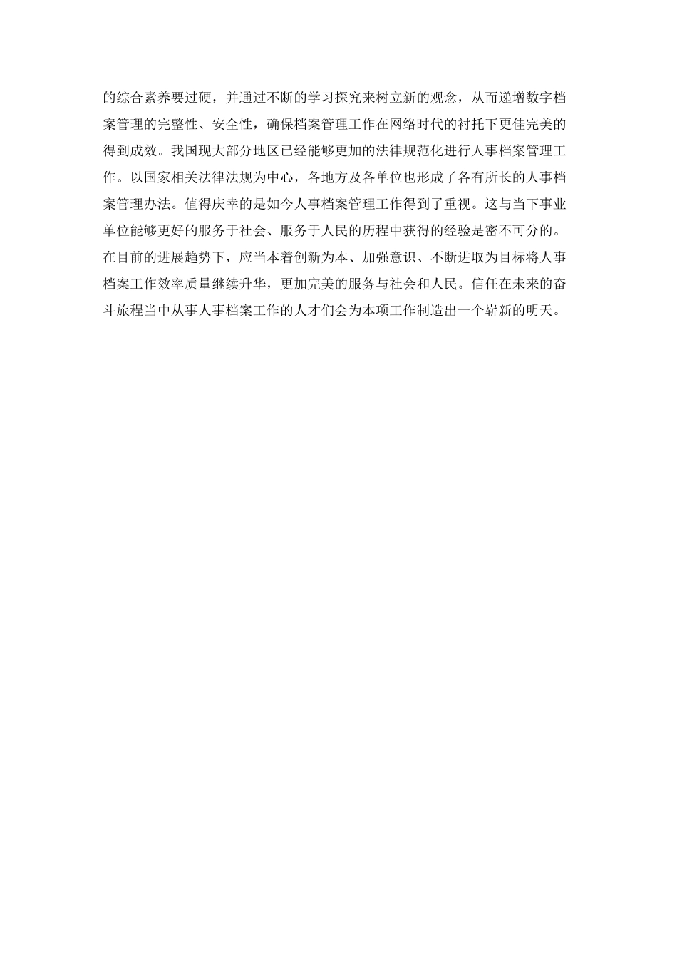 人事档案管理的发展趋势_第3页