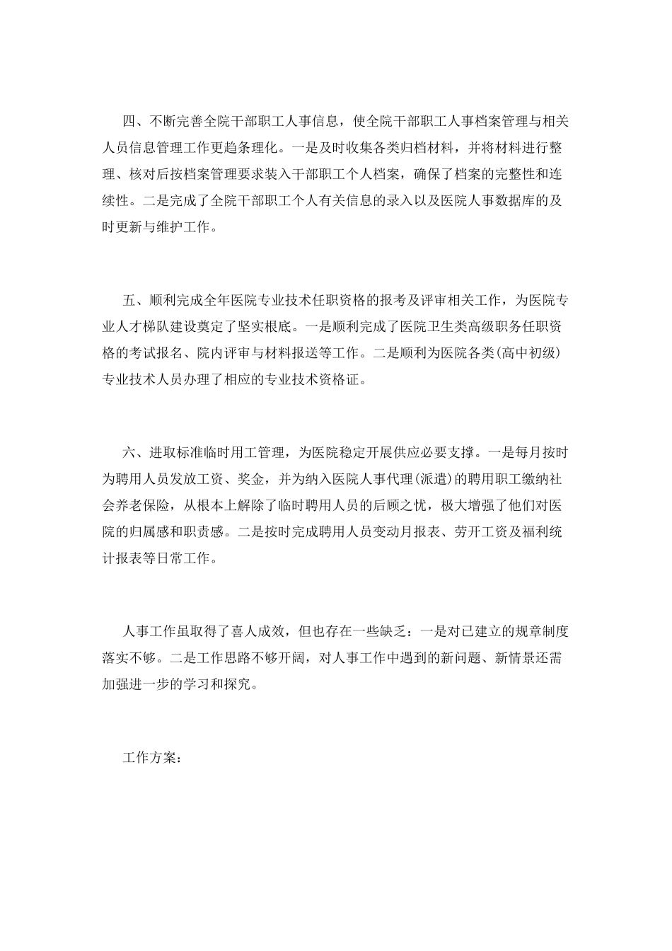 人事科工作总结(三)_第2页