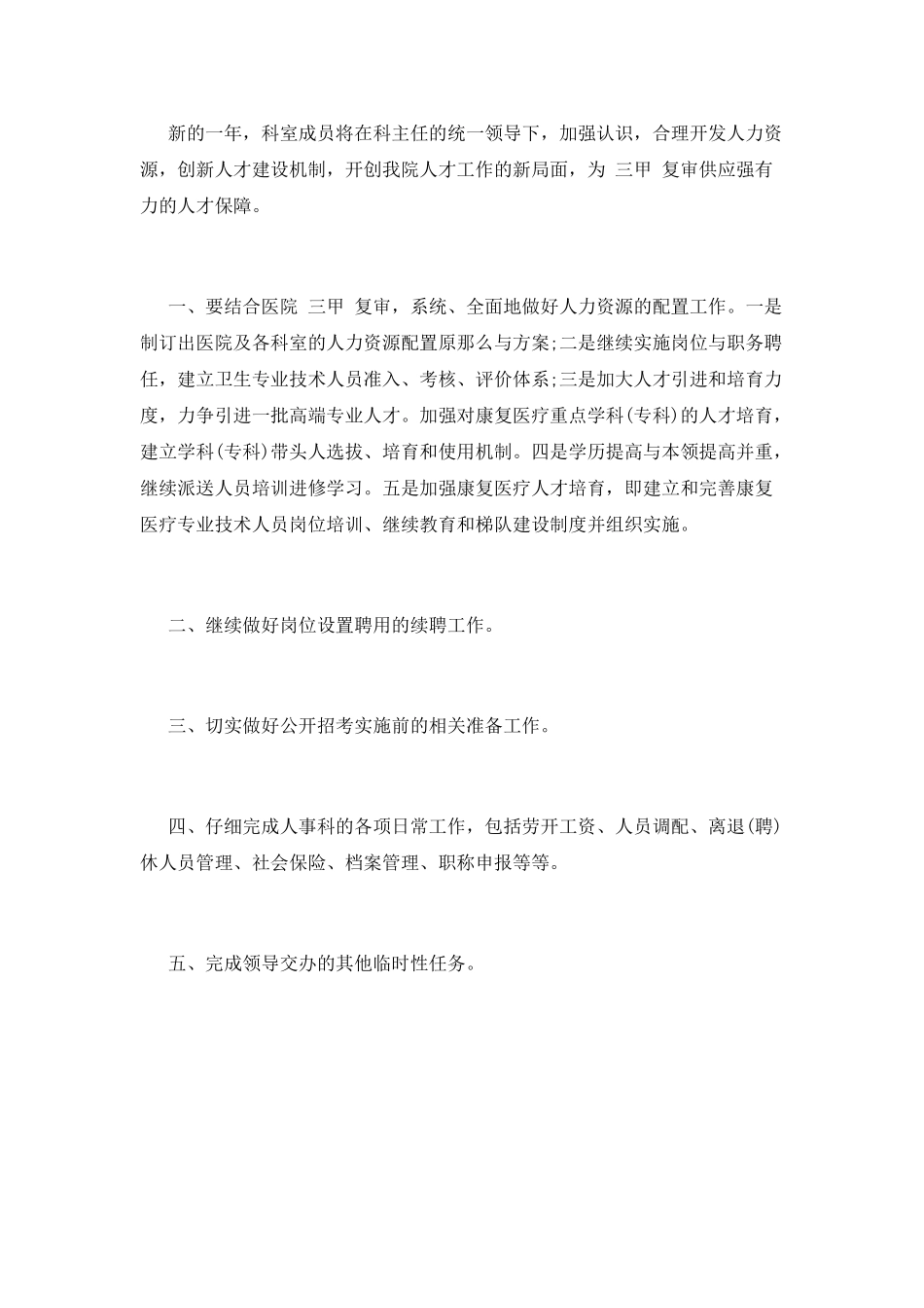 人事科工作总结(三)_第3页