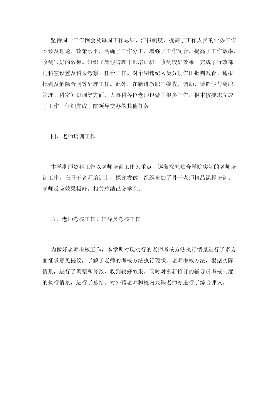 人事科工作总结(九)_第2页