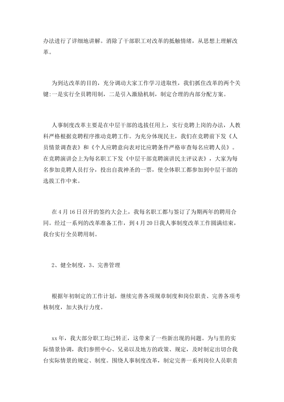人事科工作总结(十二)_第2页
