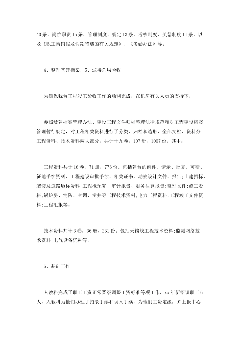 人事科工作总结(十二)_第3页