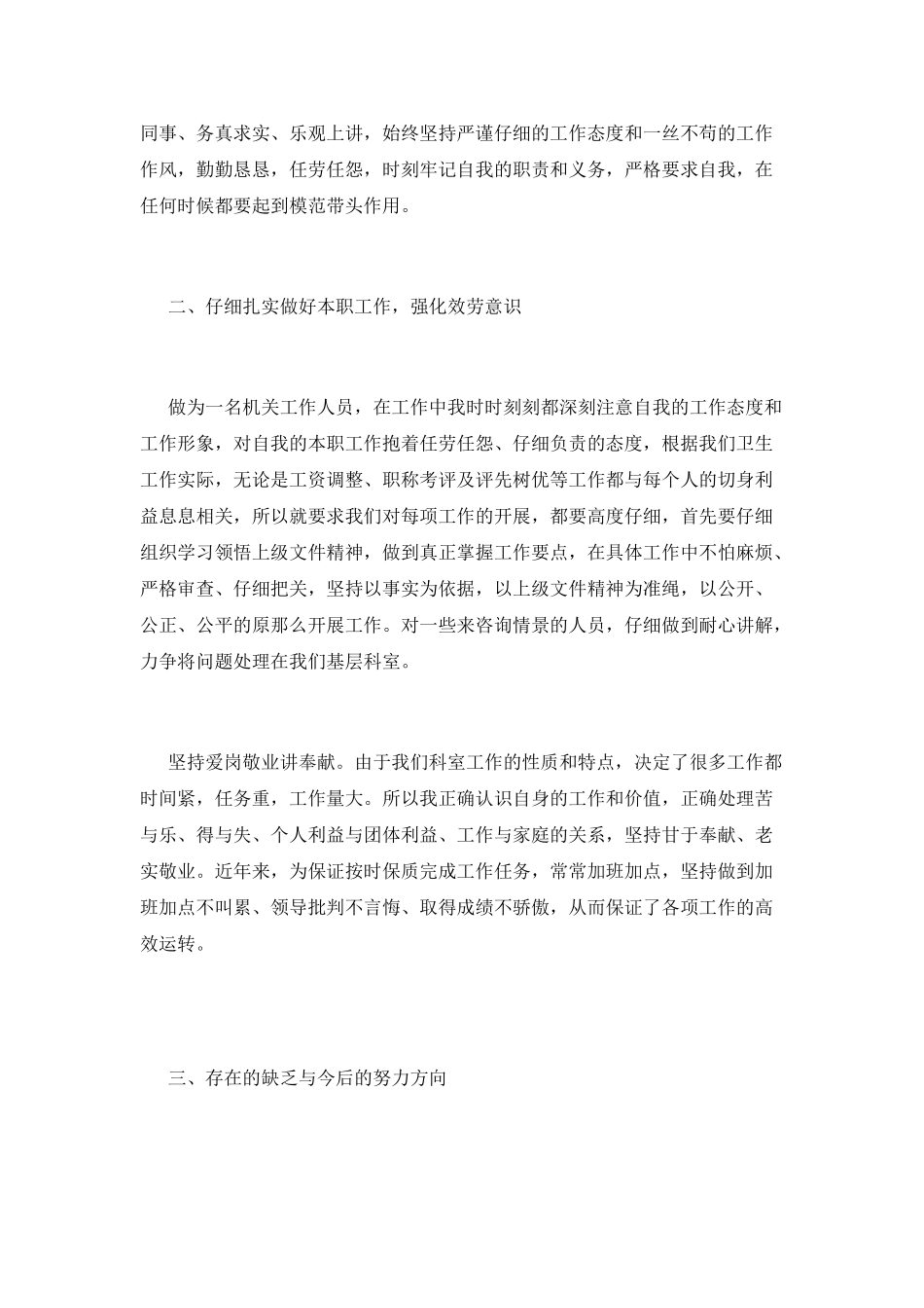 人事科工作总结(十三)_第2页