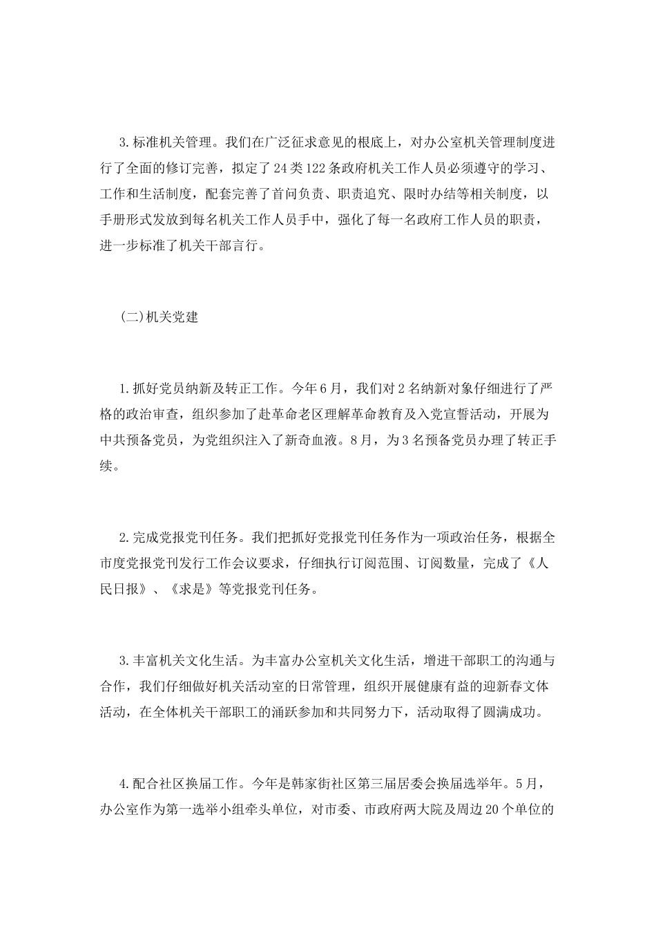 人事科工作总结(十七)_第2页