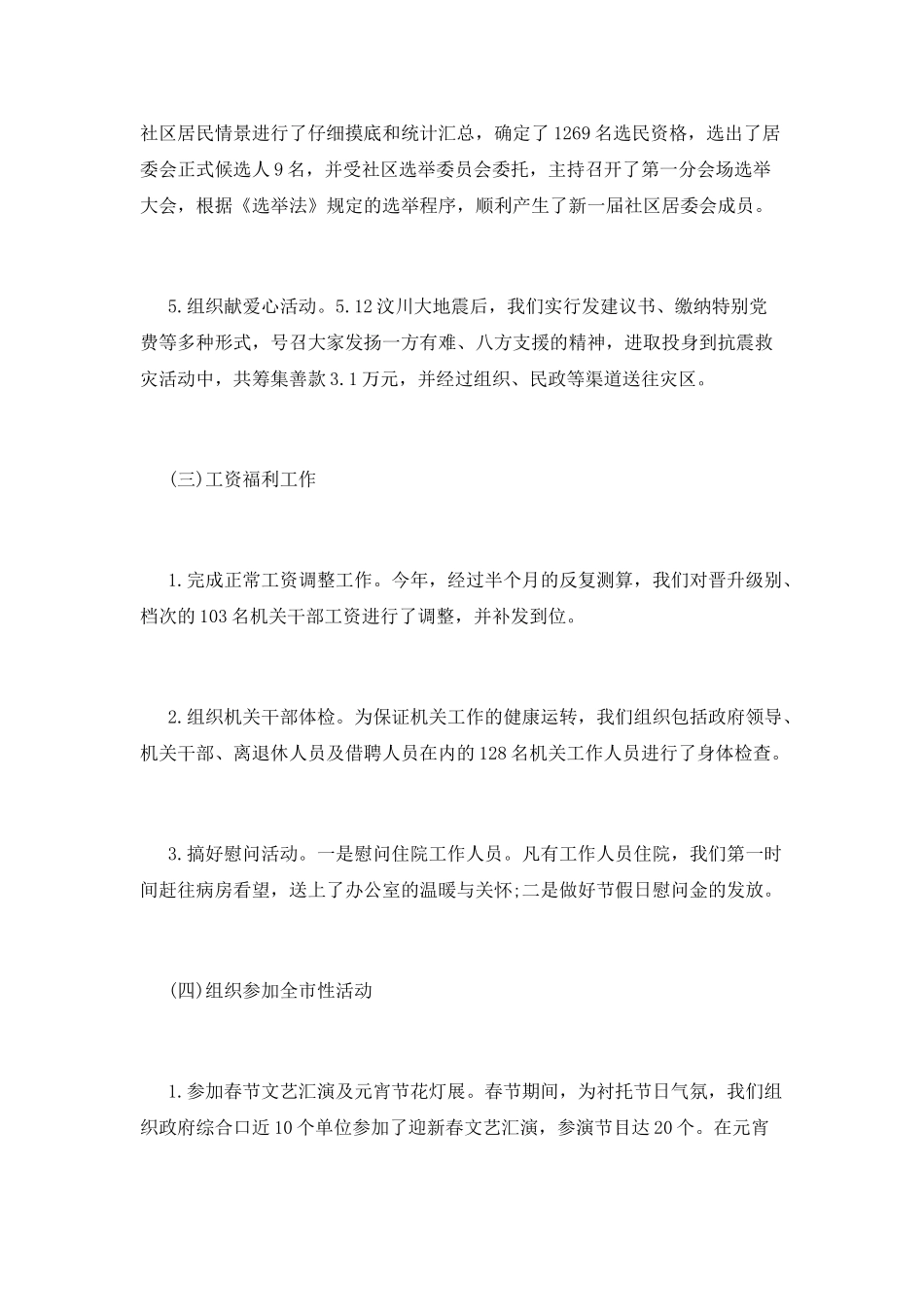 人事科工作总结(十七)_第3页