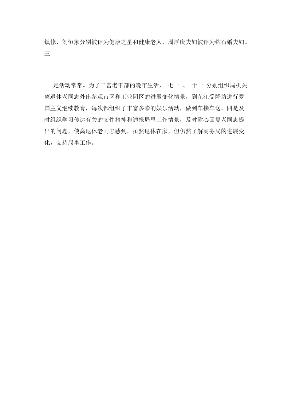 人事科工作总结(十六)_第3页