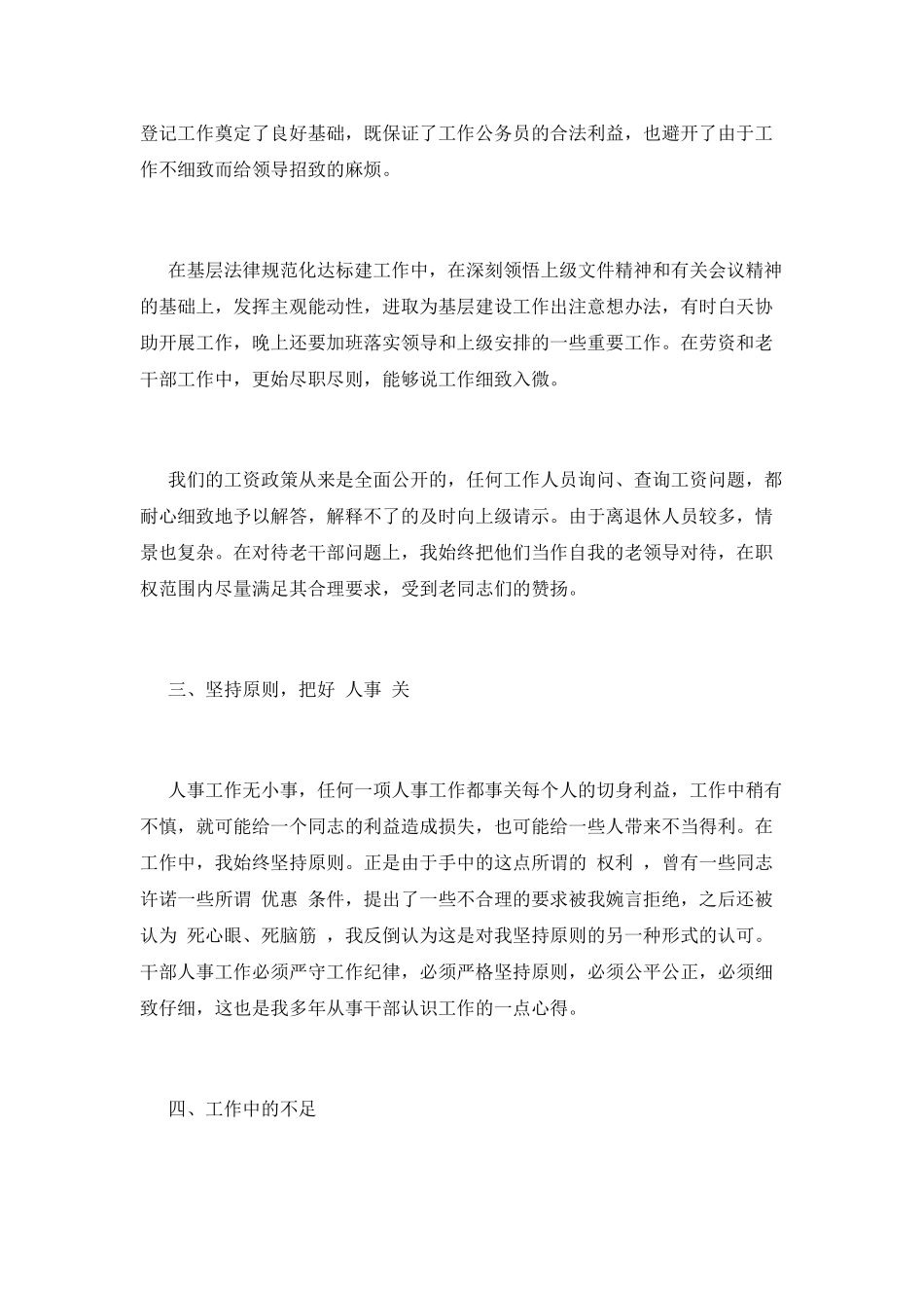 人事科工作总结(一)_第2页