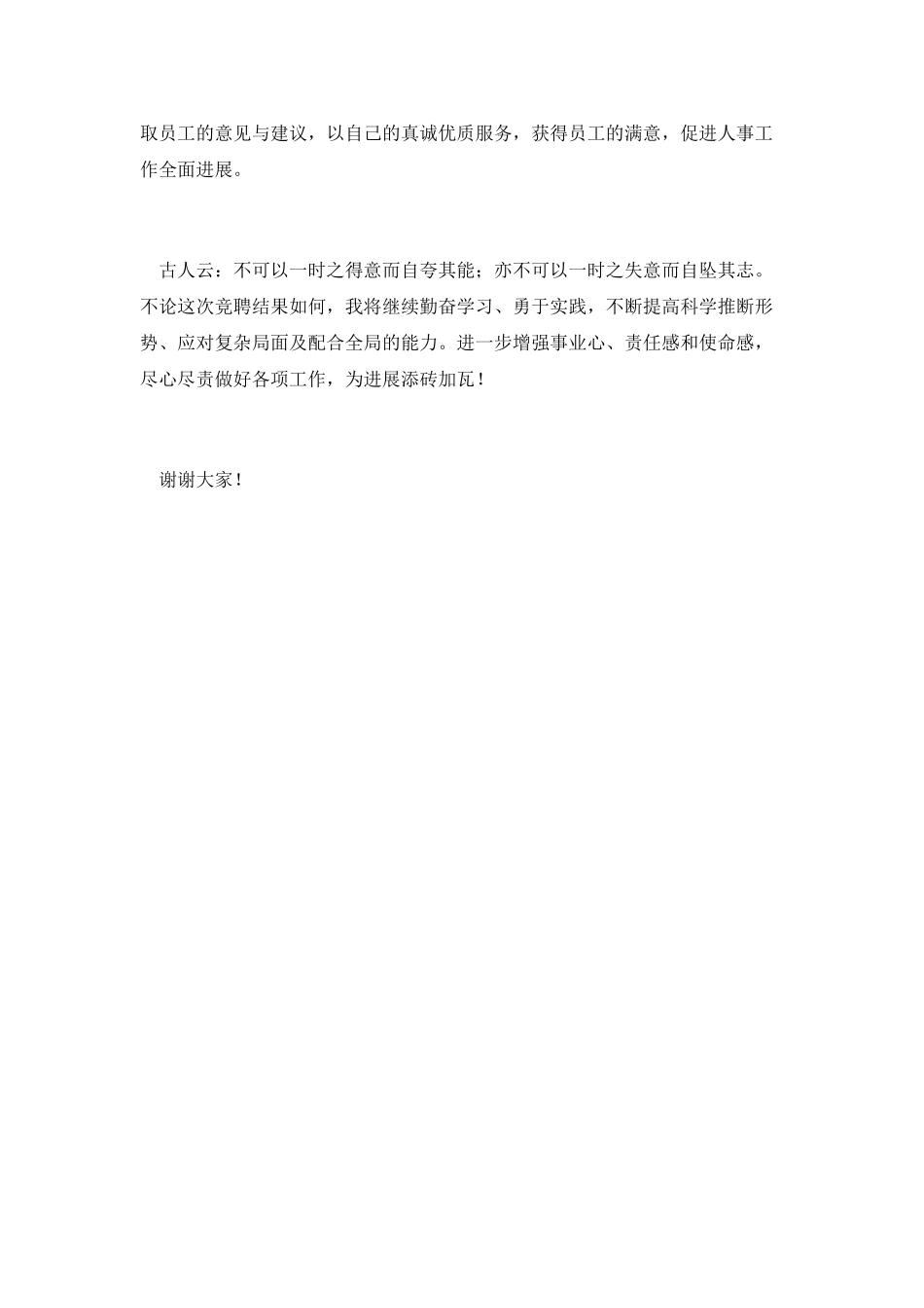 人事科薪酬岗竞聘演讲稿_第3页