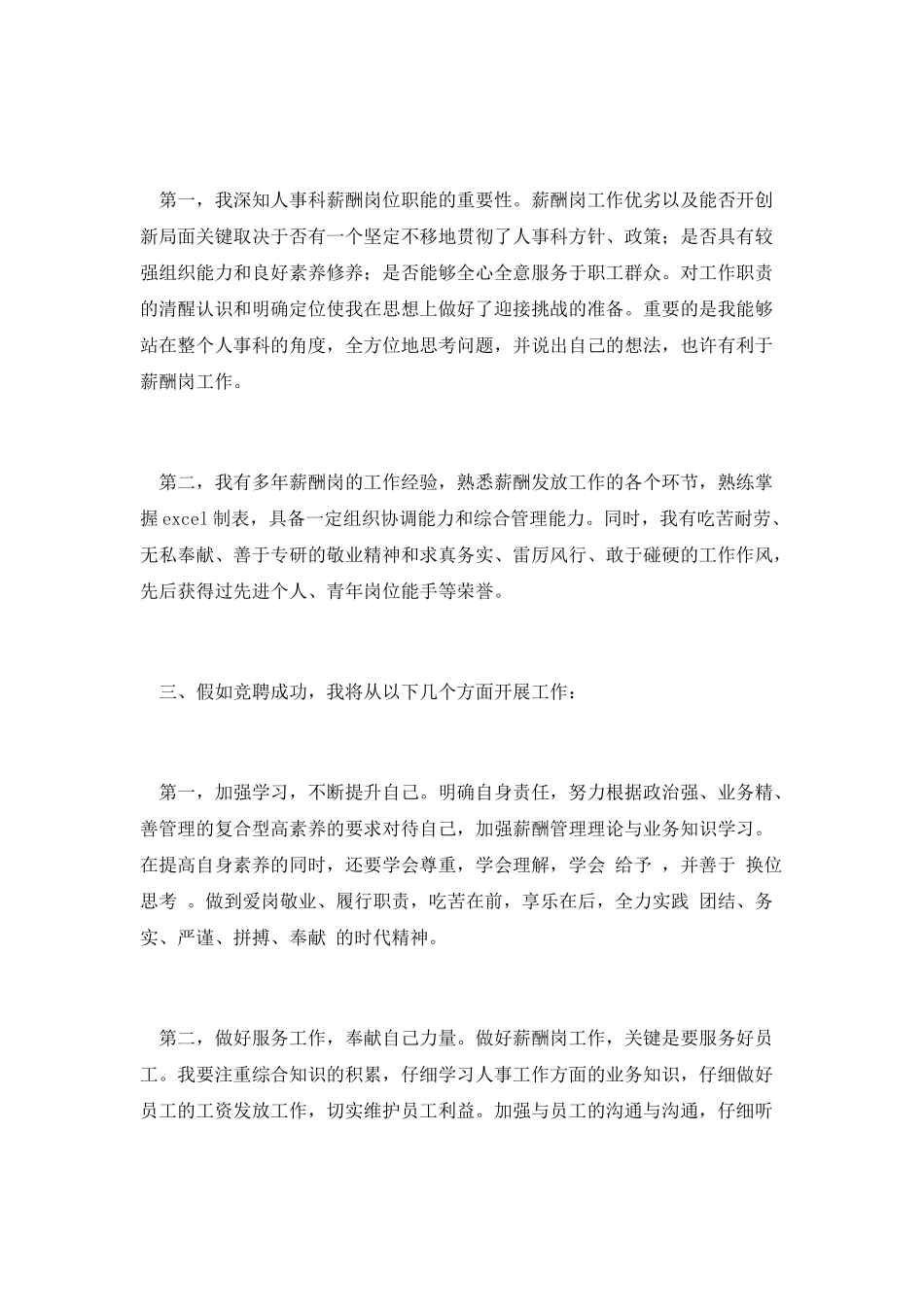 人事科薪酬岗竞聘演讲_第2页