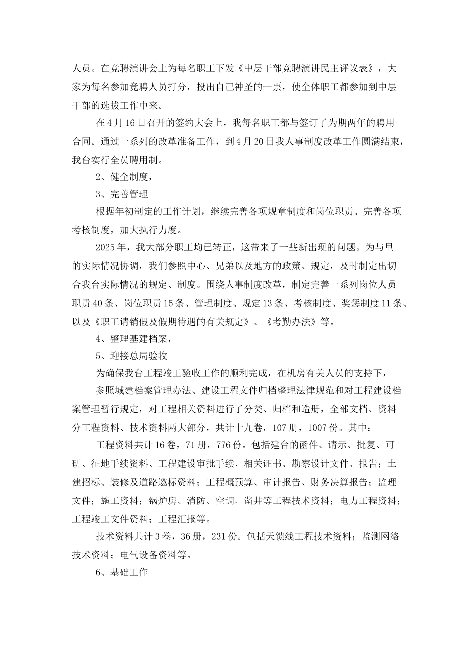 人事科的个人年度工作总结范文_第2页