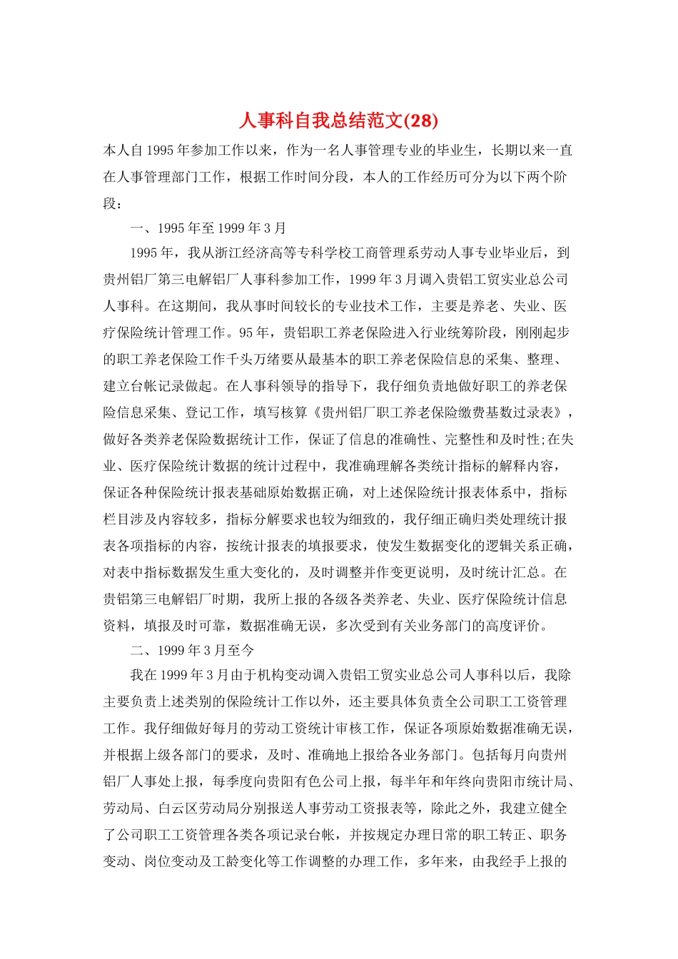 人事科自我总结范文_第1页